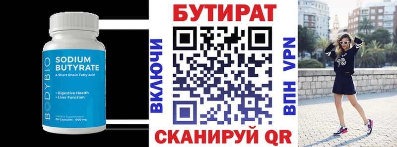 сколько стоит Грязовец Бутират BDO